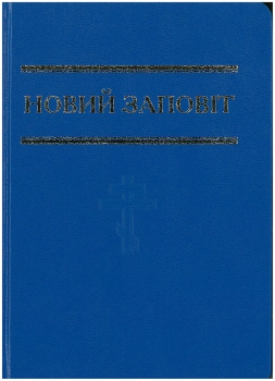 New Testament, Ukrainian